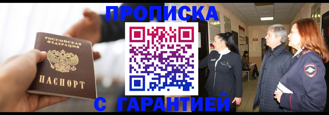 прописка 2025 в Звенигово