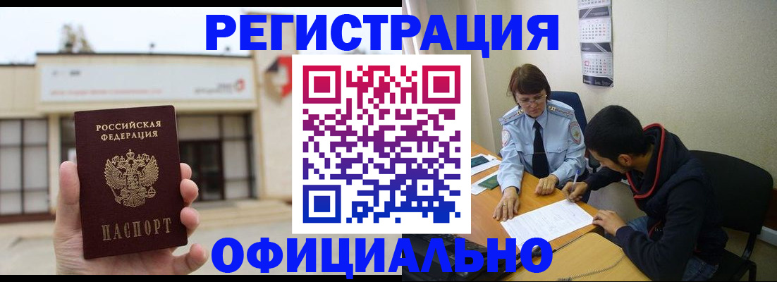 где прописаться в Звенигово