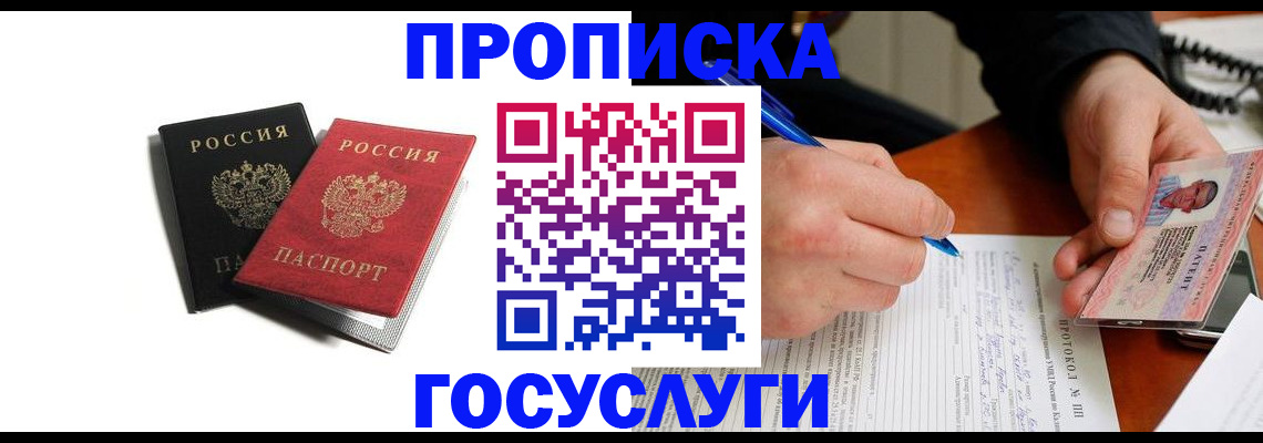 временная регистрация госуслуги в Звенигово