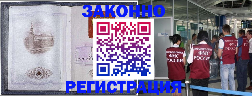 временная регистрация надежно в Звенигово